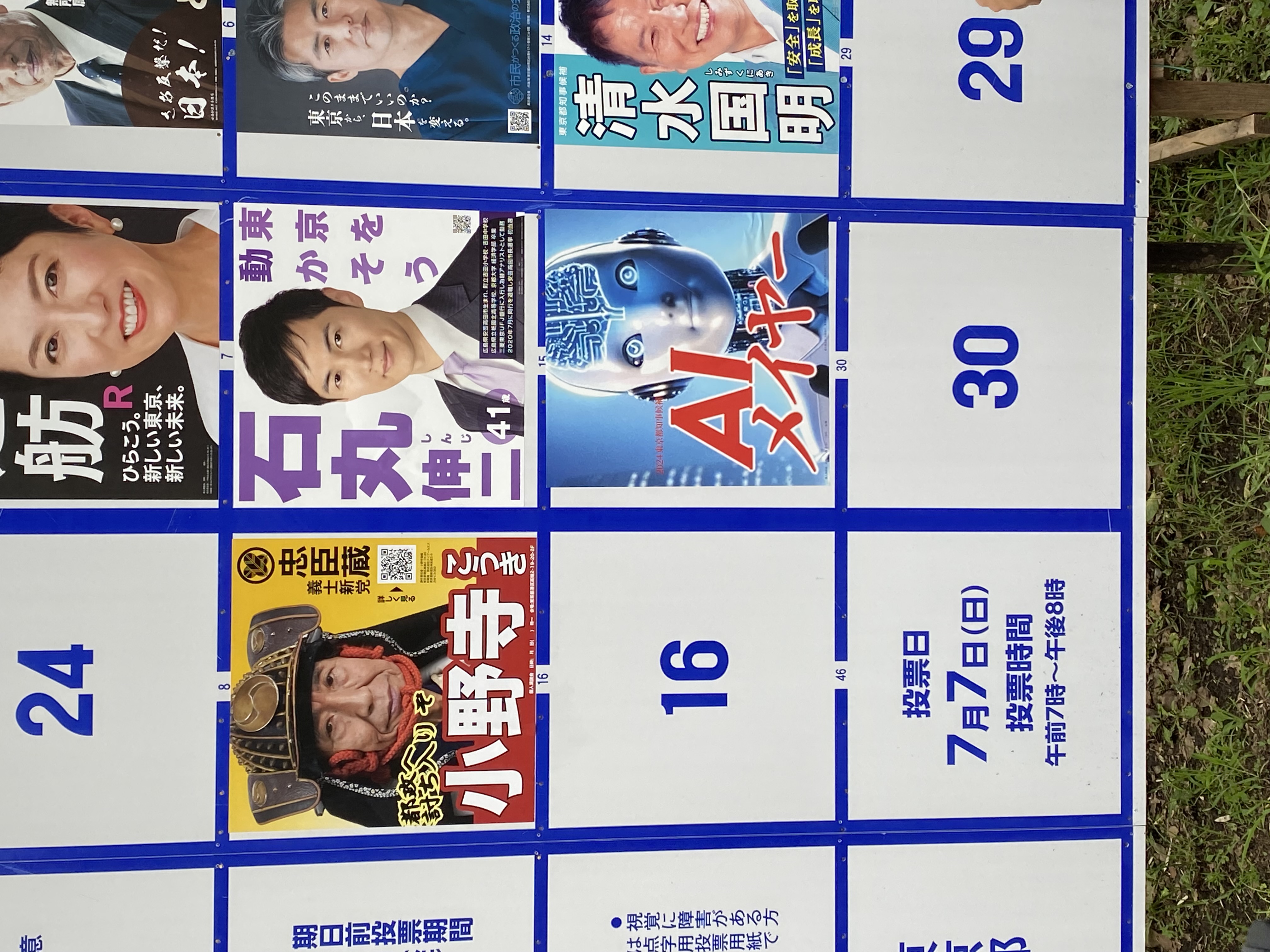 A collection of posters for the Tokyo governor election, with an anonymous “AI mayor” candidate from the “AI party”